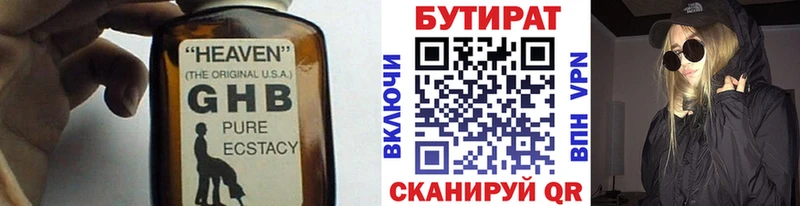 БУТИРАТ 99%  наркотики  Ворсма 