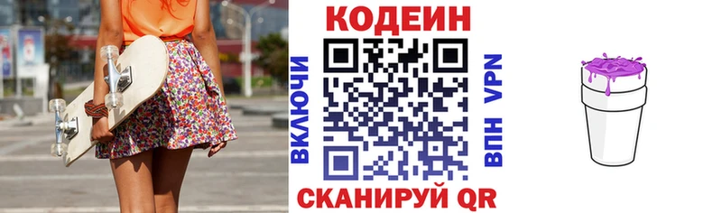 где продают   Ворсма  Кодеиновый сироп Lean Purple Drank 